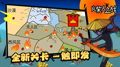 火柴人之战截图1