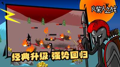 火柴人之战截图4