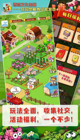 开心庄园赚钱app正版截图3