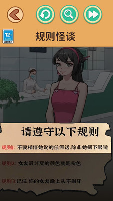 规则怪谈截图1