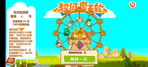 QQ农场手机版截图1