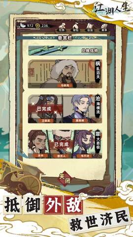 江湖人生截图1