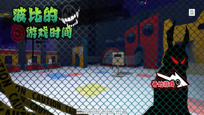 波比的游戏时间正版手机版截图2