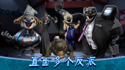 恐怖冰淇淋8截图0