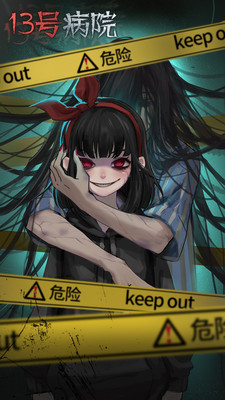 十三号病院截图0