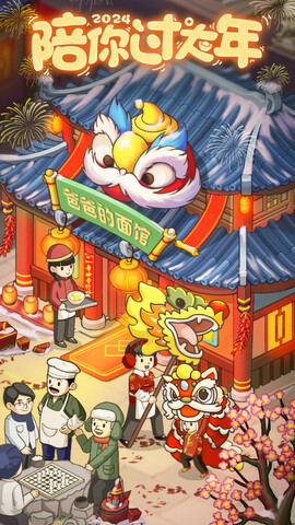 爸爸的面馆截图0