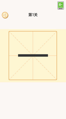 加一笔变新字游戏截图0