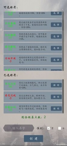 天道轮回截图2