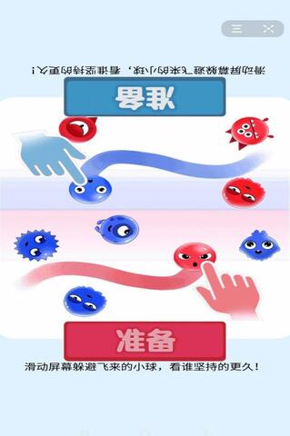 双人大比拼截图3