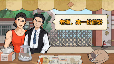我的煎饼摊游戏截图2