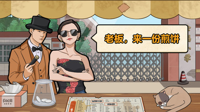 我的煎饼摊游戏截图3