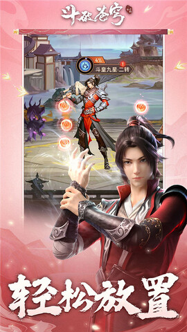 斗破苍穹三年之约截图3