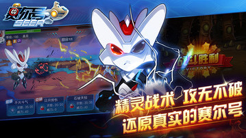 赛尔号手游截图3