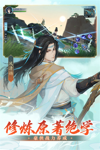 新笑傲江湖截图2