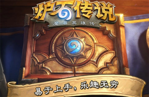 炉石传说手游国际服截图0