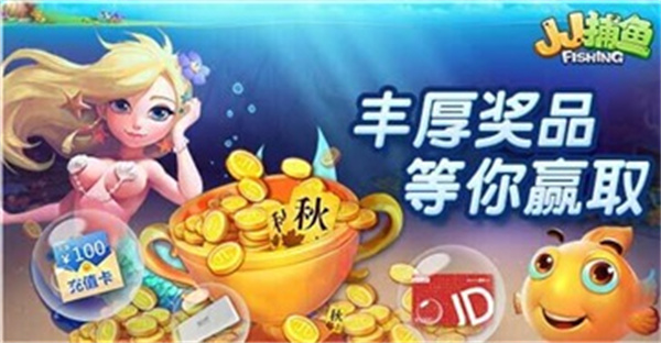 JJ捕鱼租号截图1