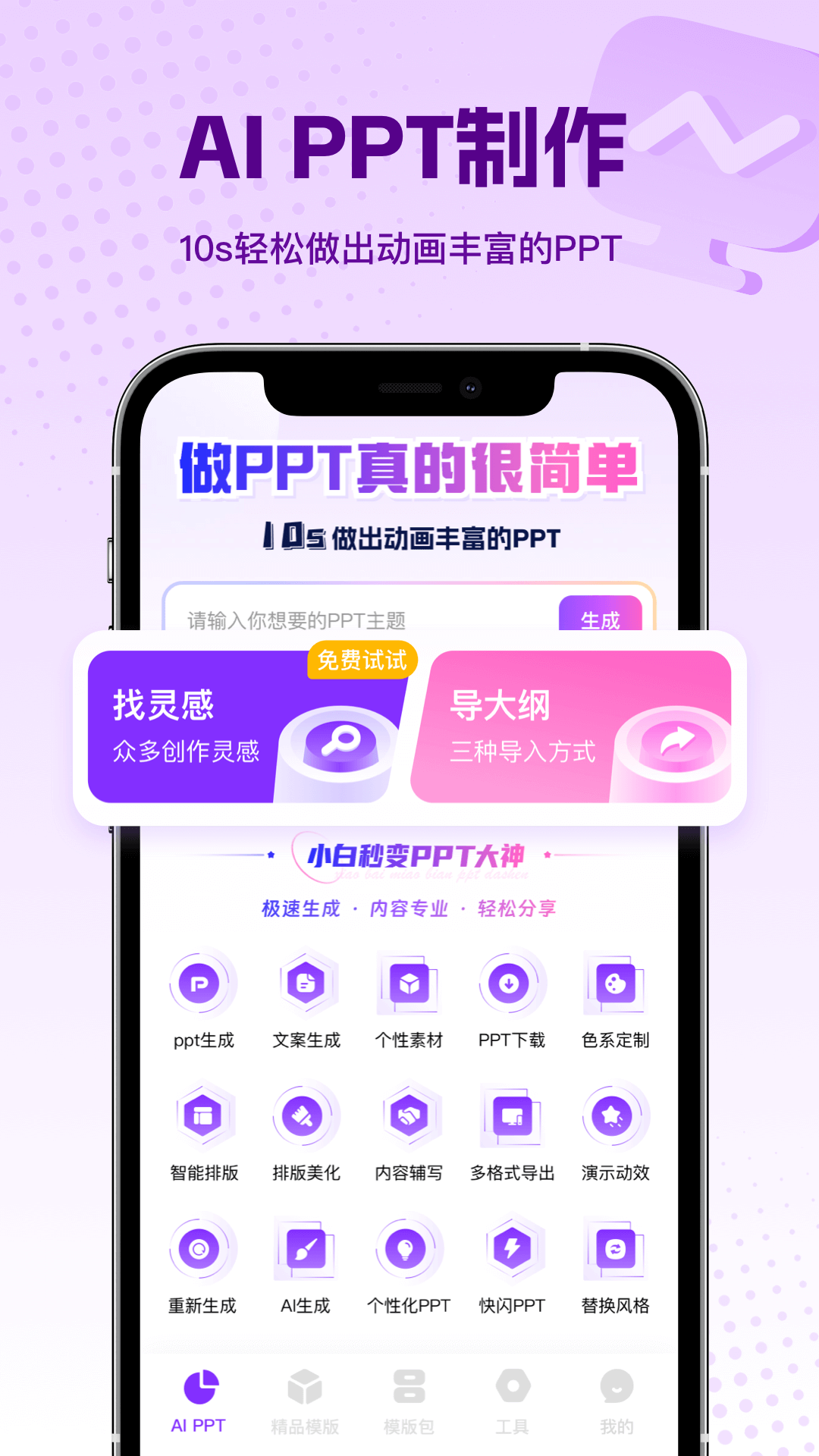PPT大师截图0