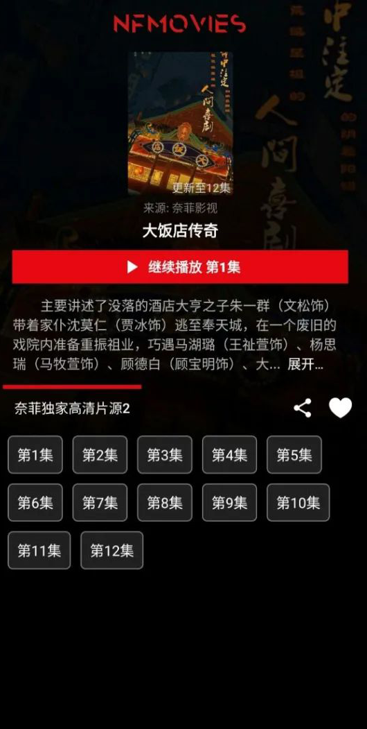奈菲影视免费app截图2