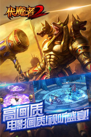 伏魔者2星耀版截图3