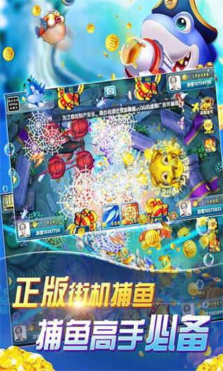 777深海街机捕鱼官网截图2