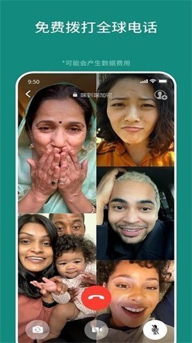 WhatsApp手机版截图1