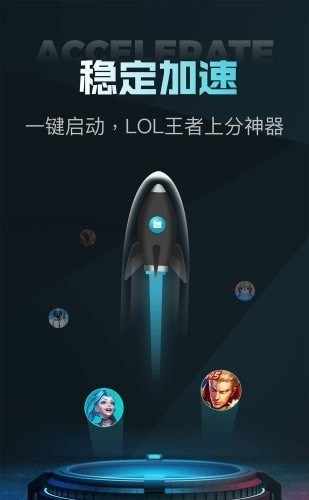 NN加速器正版截图1