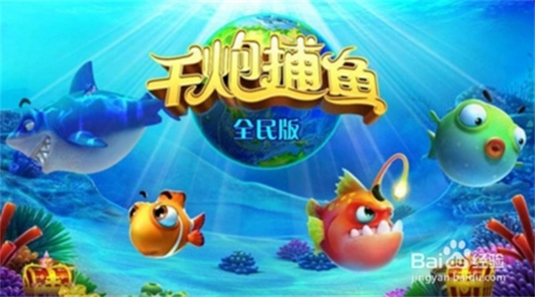 千炮捕鱼破解版无限金币钻石截图1