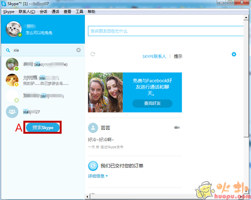 Skype电脑版使用方法1