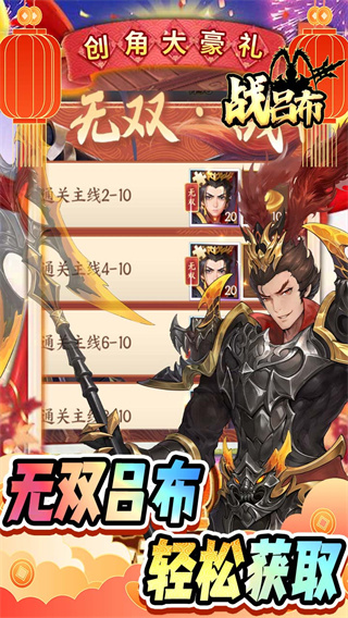 战吕布（0.1折征程三国）截图1