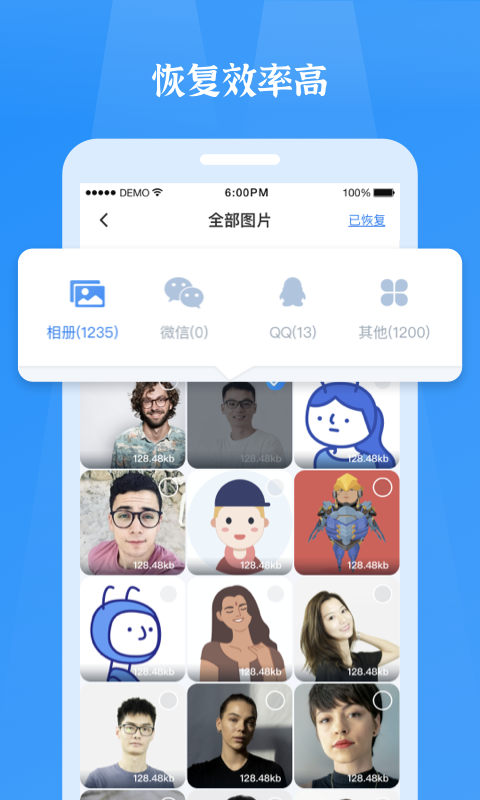 微信恢复精灵截图2