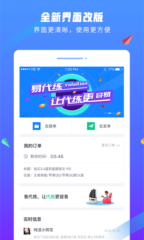 易代练截图0