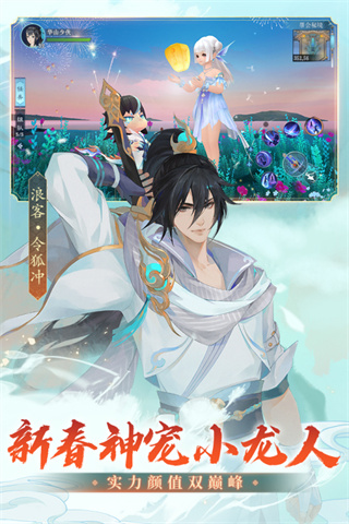 新笑傲江湖截图1