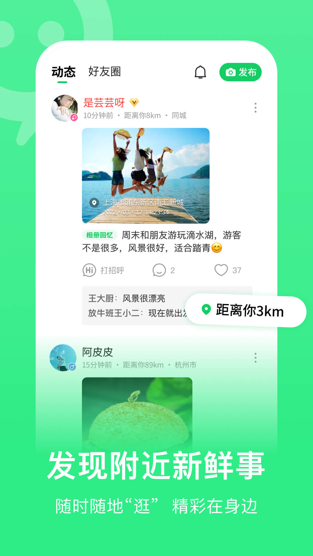 连信附近约会截图1