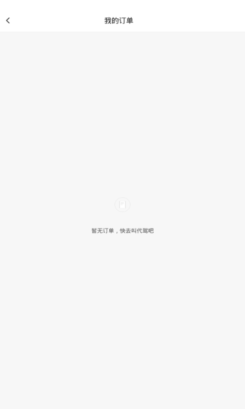 小蜜蜂代驾截图0