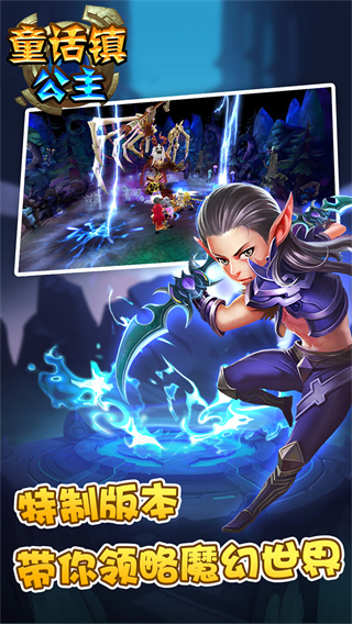 童话镇公主截图2