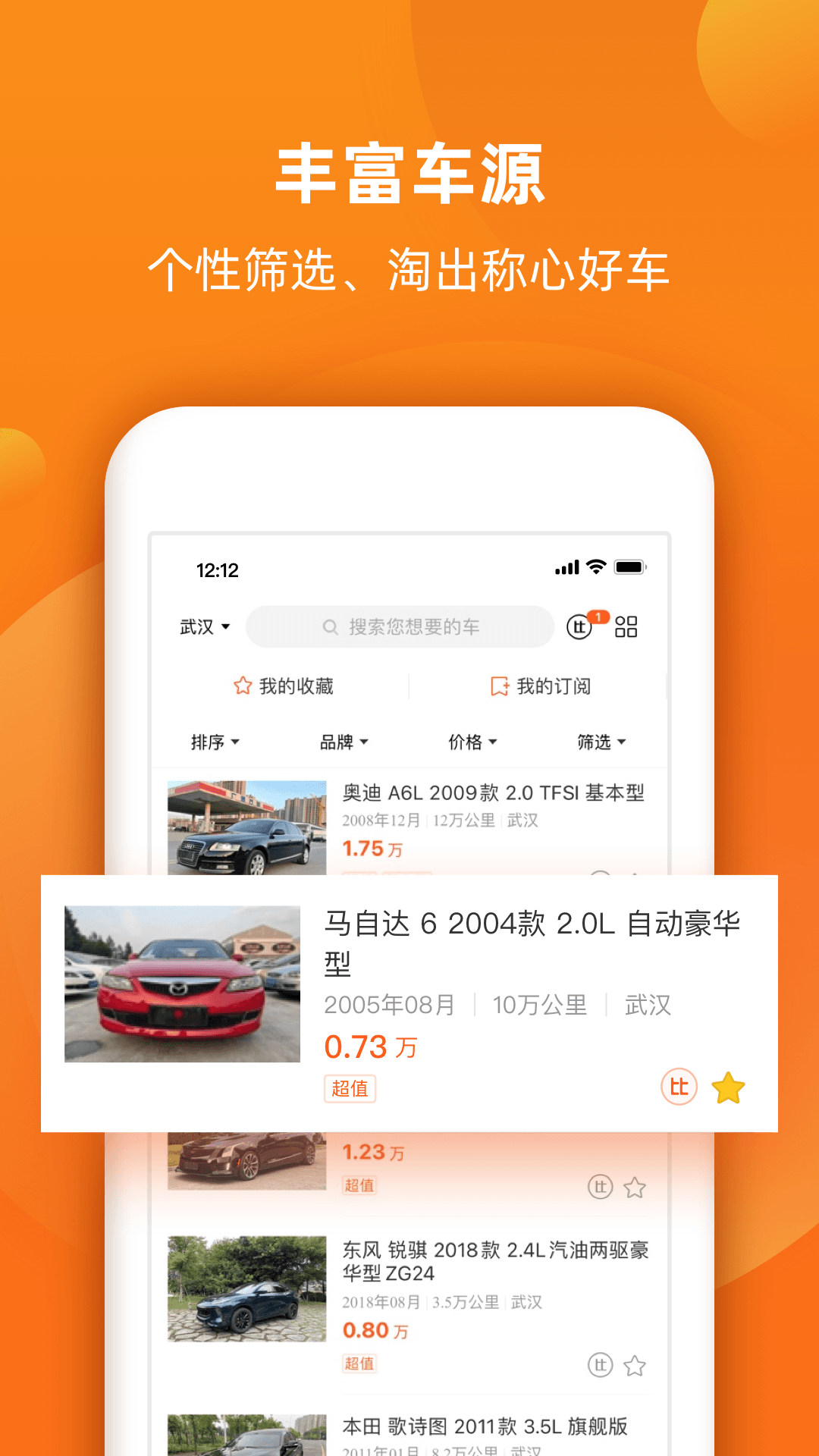 小猪二手车截图2