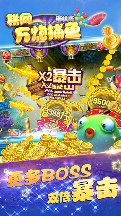 万炮捕鱼截图0