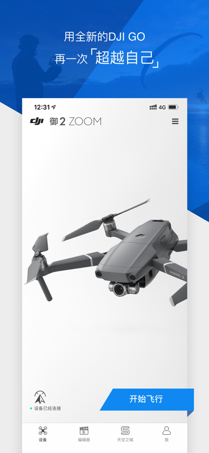 大疆DJIGO4截图4