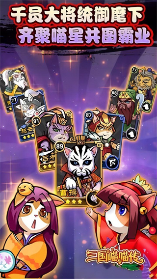 三国喵喵传截图3