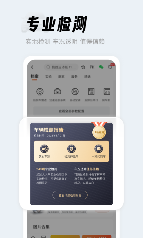 人人车二手车截图1