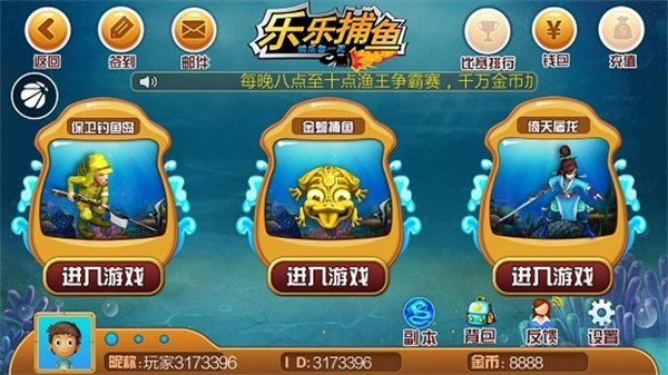 乐乐捕鱼3d官方正版截图3