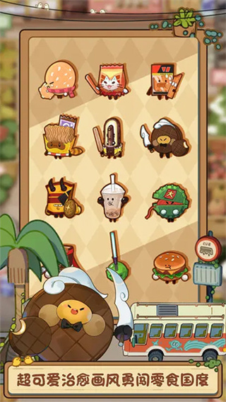 欢乐吃货截图4