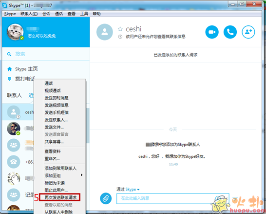 Skype电脑版使用方法3