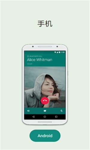 WhatsApp安卓app截图3