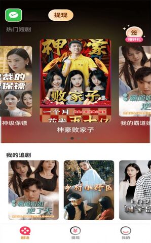 好剧多多红包版截图2