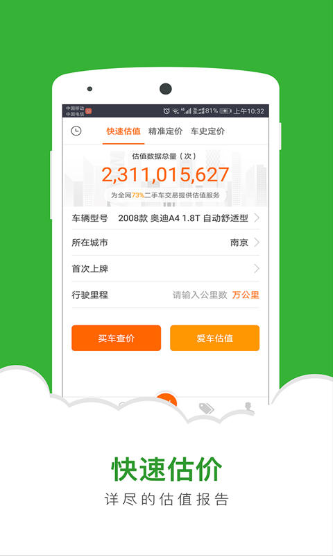 二手车直卖网截图1