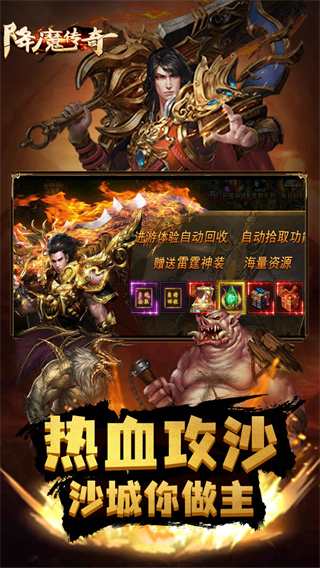 降魔传奇截图2