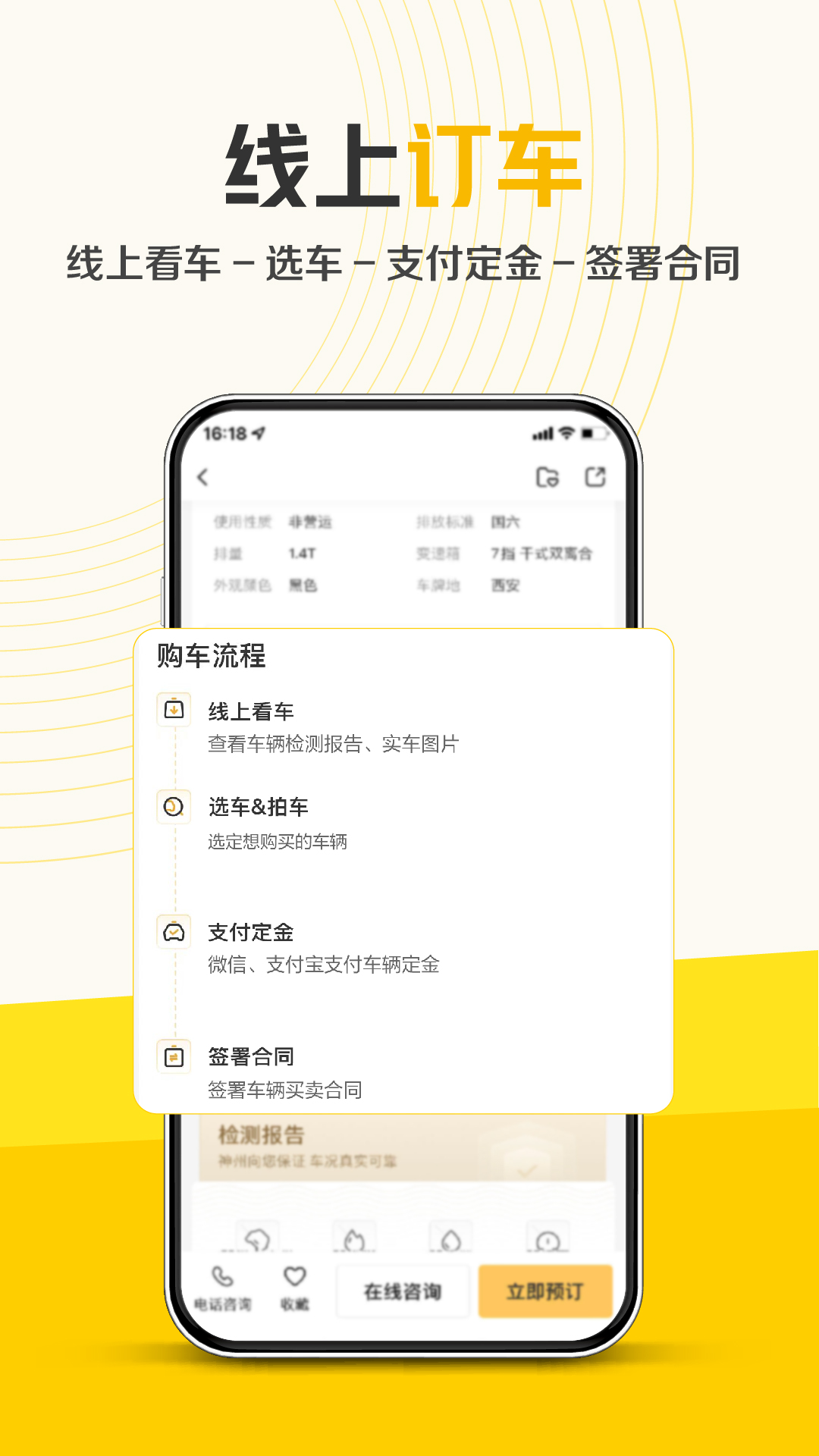 神州二手车截图4