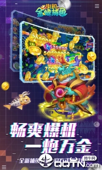 百易街机金蟾捕鱼截图1