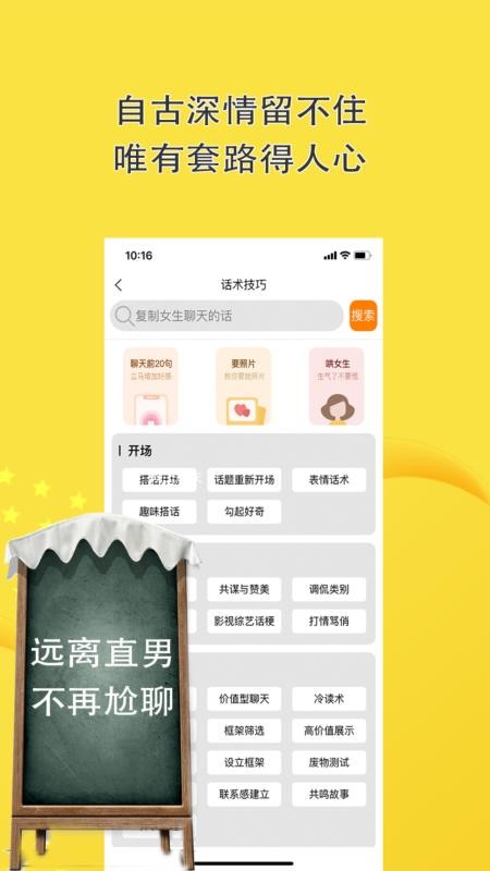 聊天神器话术截图0